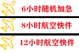凤凰空运代理快递公司,专业空运当天件